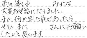 網戸清掃 北九州市門司区 U様